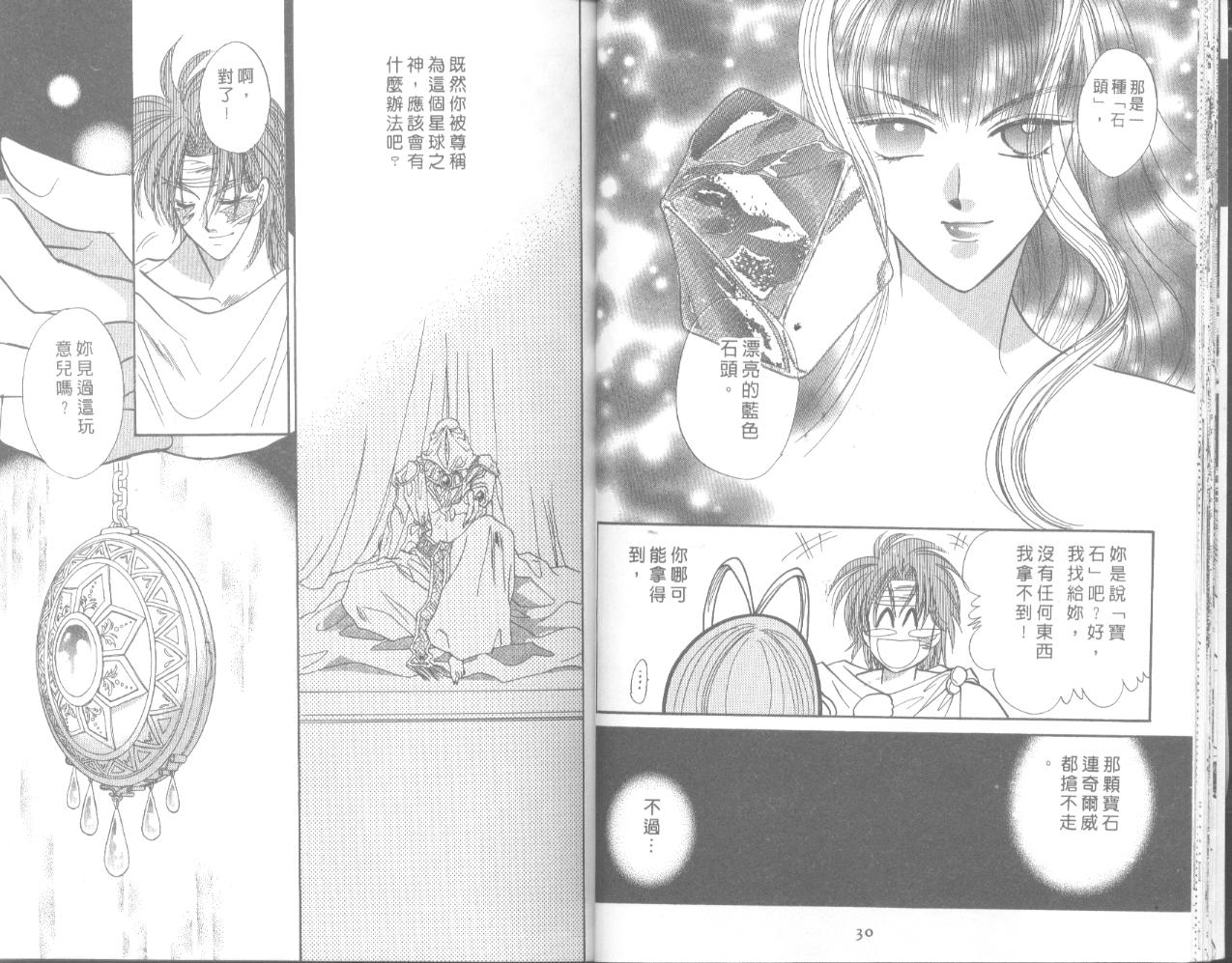 星宿魔法使韩漫全集-VOL05无删减无遮挡章节图片 