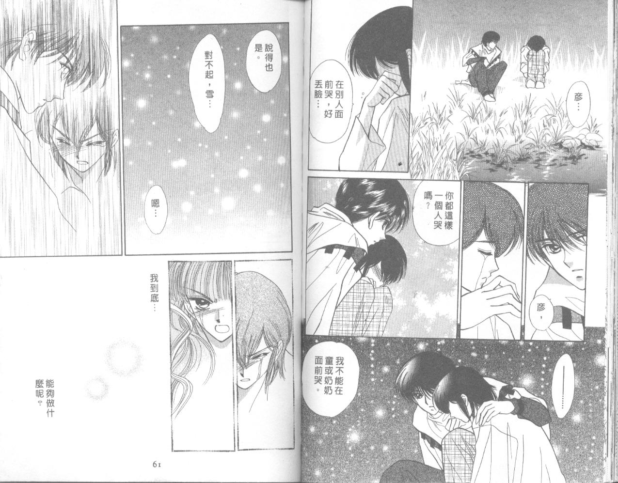 星宿魔法使韩漫全集-VOL05无删减无遮挡章节图片 