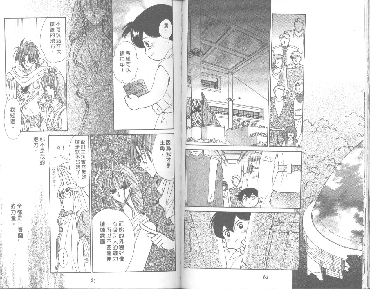 星宿魔法使韩漫全集-VOL05无删减无遮挡章节图片 