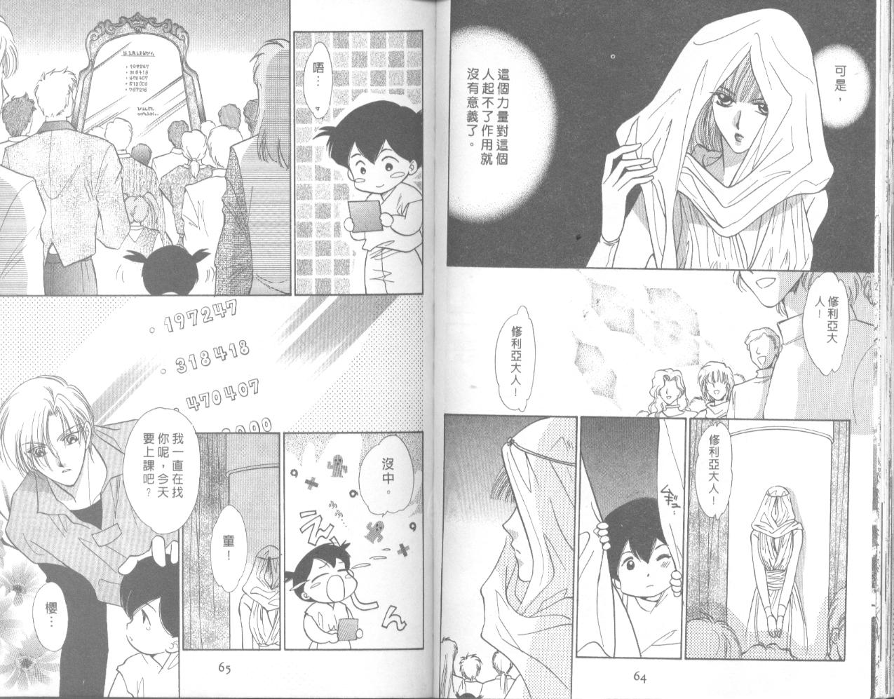 星宿魔法使韩漫全集-VOL05无删减无遮挡章节图片 