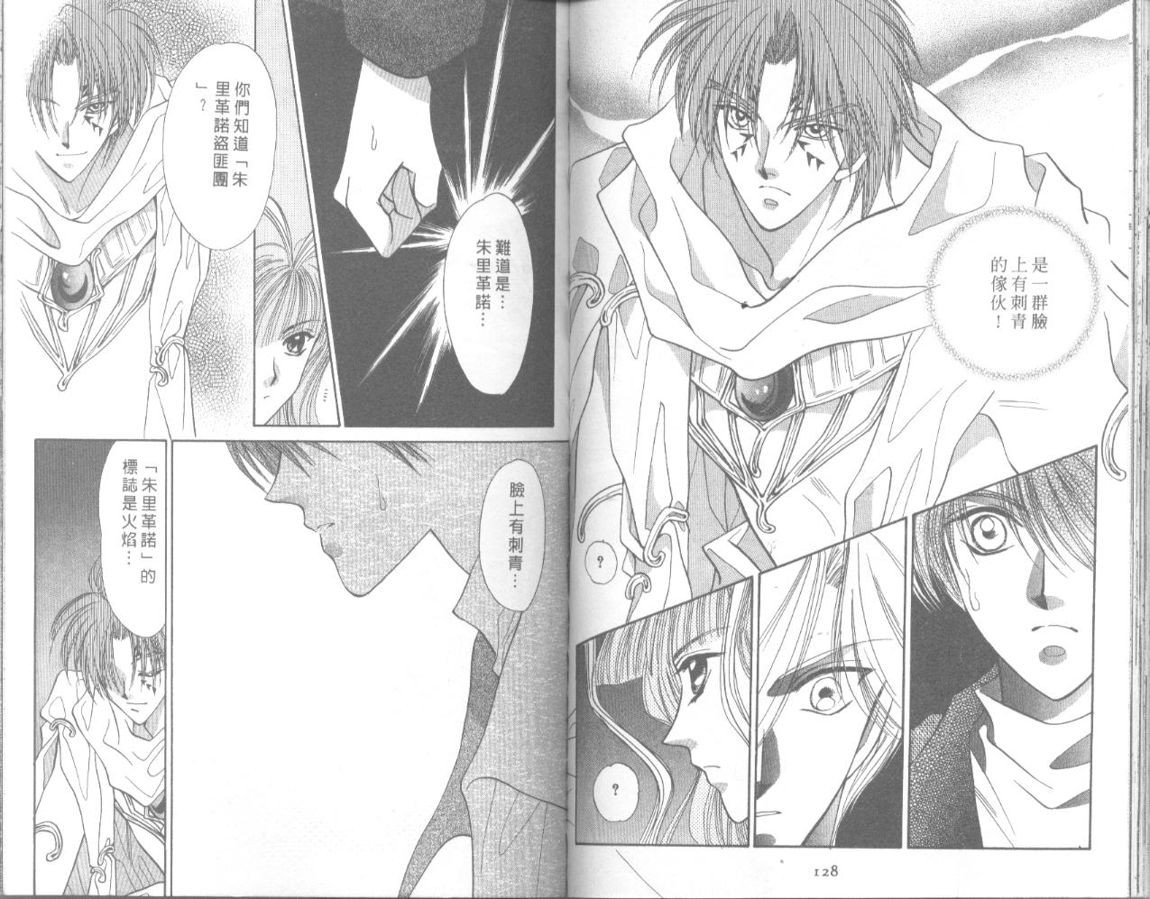 星宿魔法使韩漫全集-VOL05无删减无遮挡章节图片 