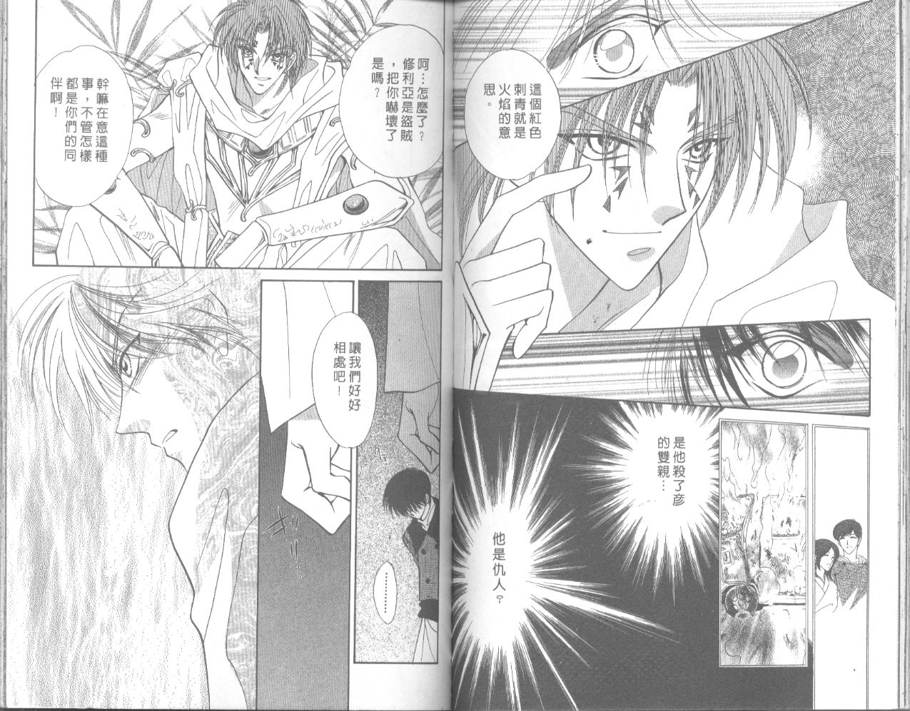 星宿魔法使韩漫全集-VOL05无删减无遮挡章节图片 