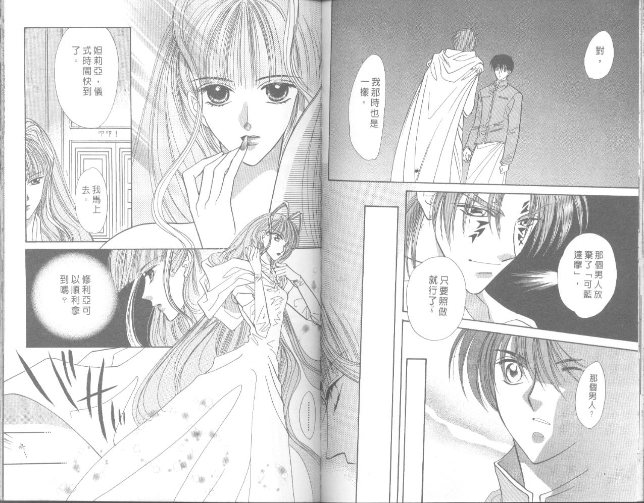 星宿魔法使韩漫全集-VOL05无删减无遮挡章节图片 