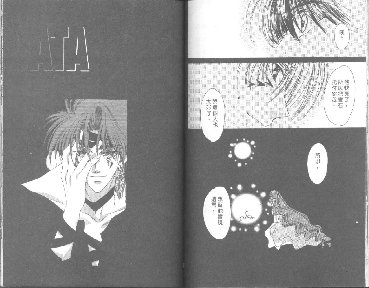 星宿魔法使韩漫全集-VOL05无删减无遮挡章节图片 