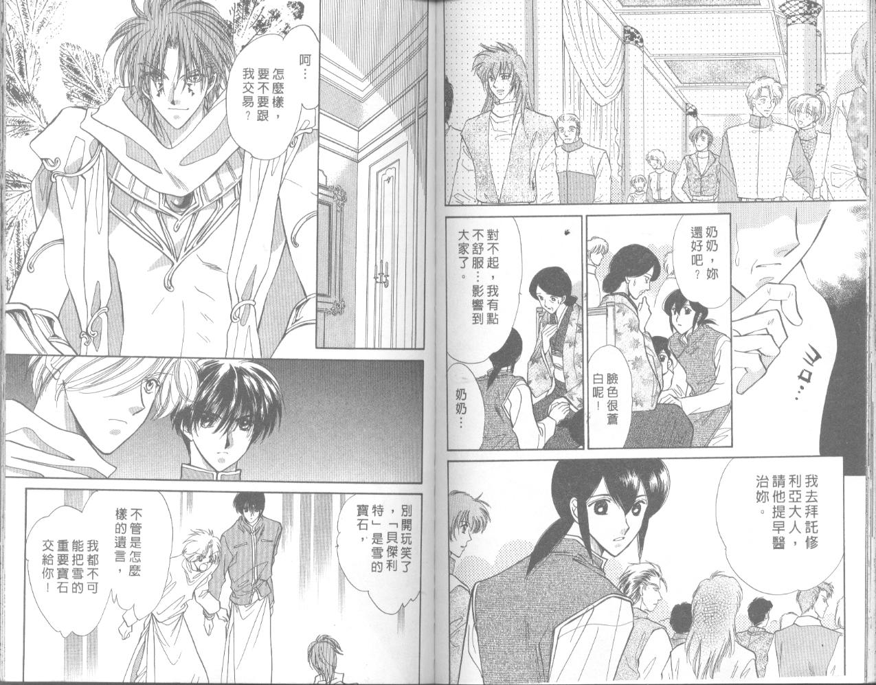 星宿魔法使韩漫全集-VOL05无删减无遮挡章节图片 