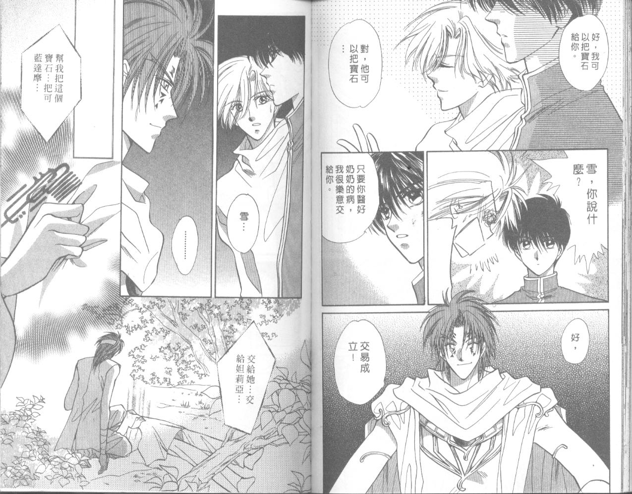 星宿魔法使韩漫全集-VOL05无删减无遮挡章节图片 