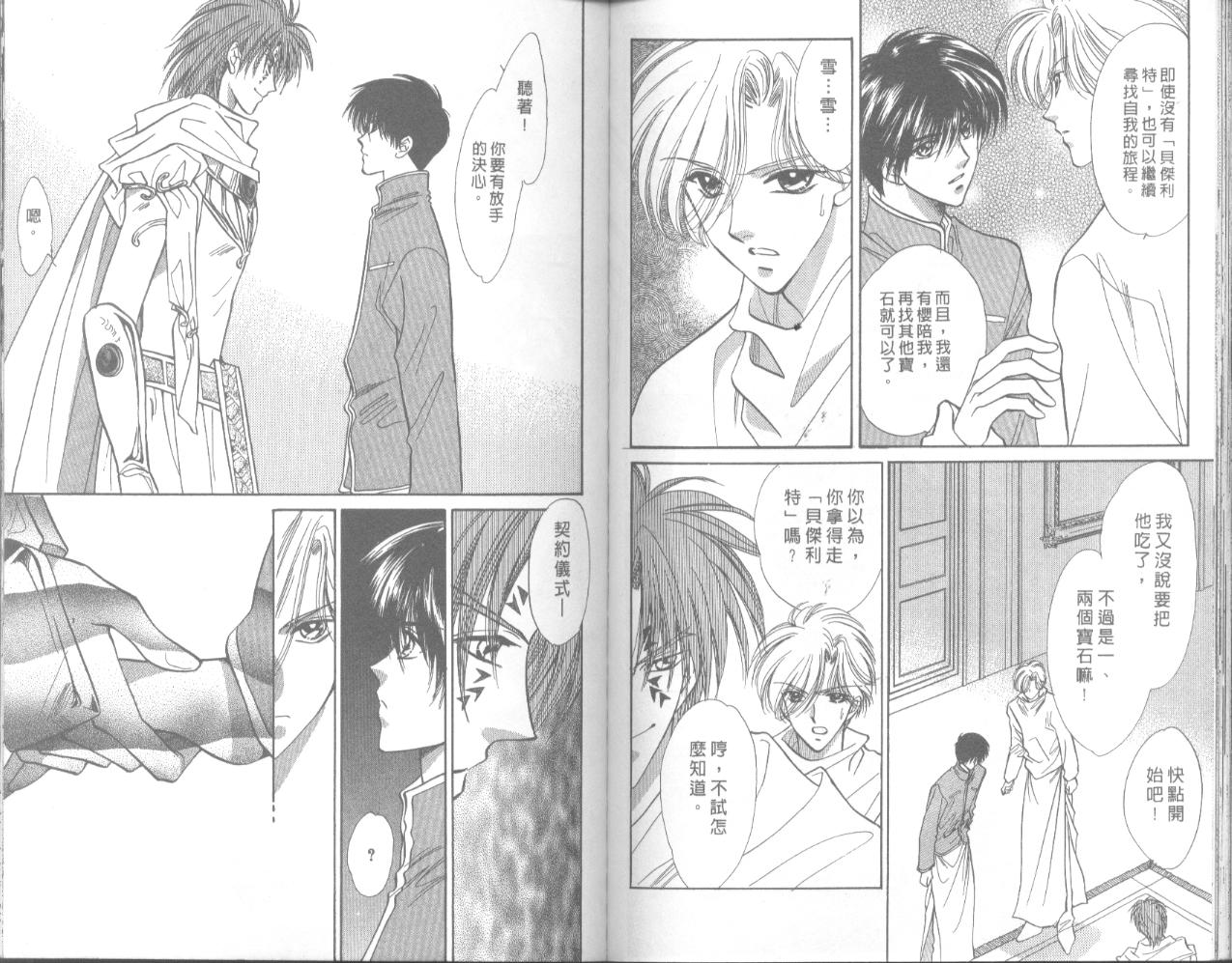星宿魔法使韩漫全集-VOL05无删减无遮挡章节图片 