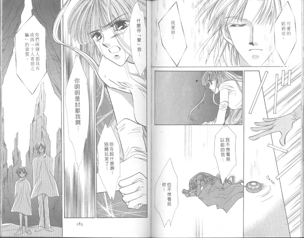 星宿魔法使韩漫全集-VOL05无删减无遮挡章节图片 