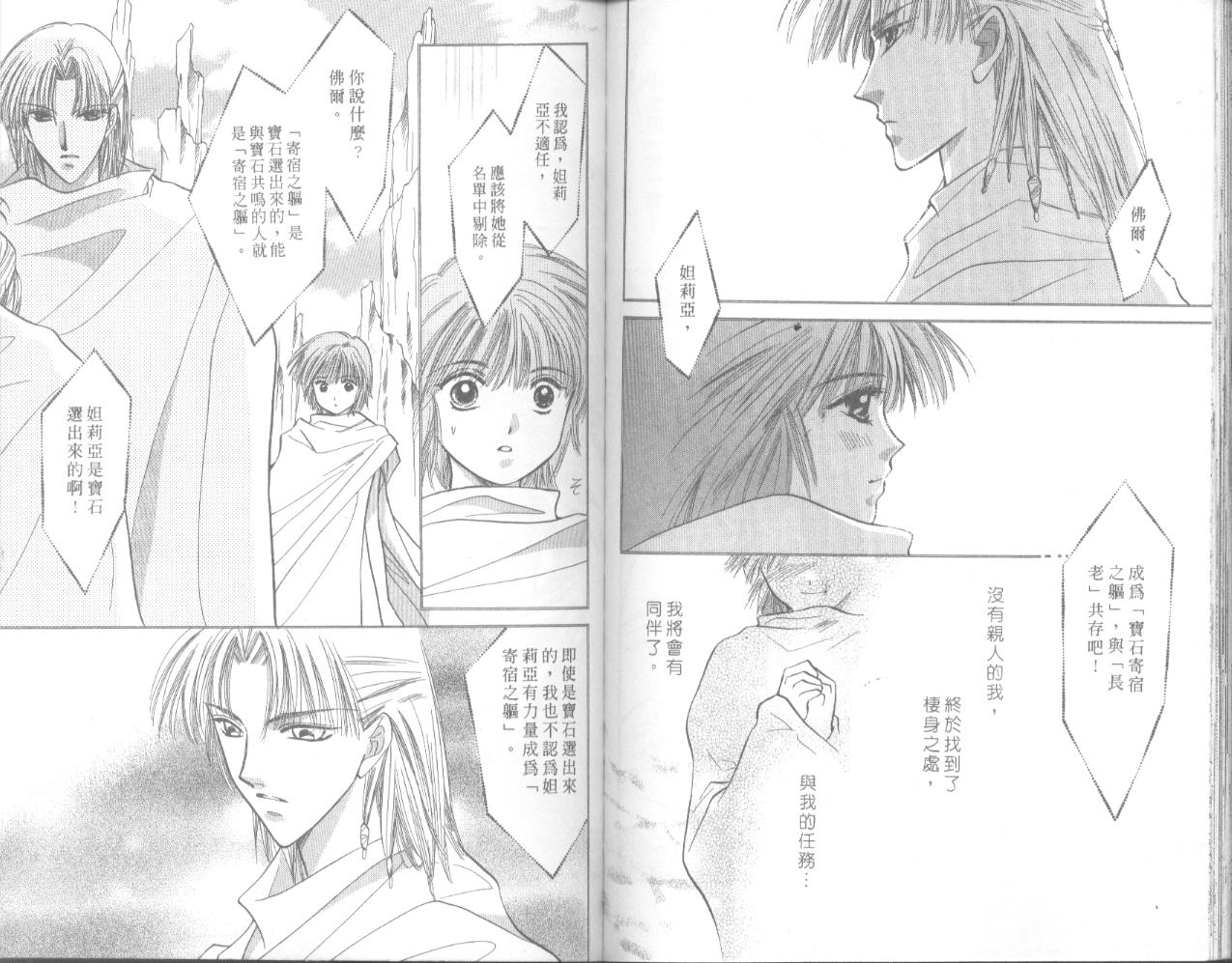 星宿魔法使韩漫全集-VOL05无删减无遮挡章节图片 