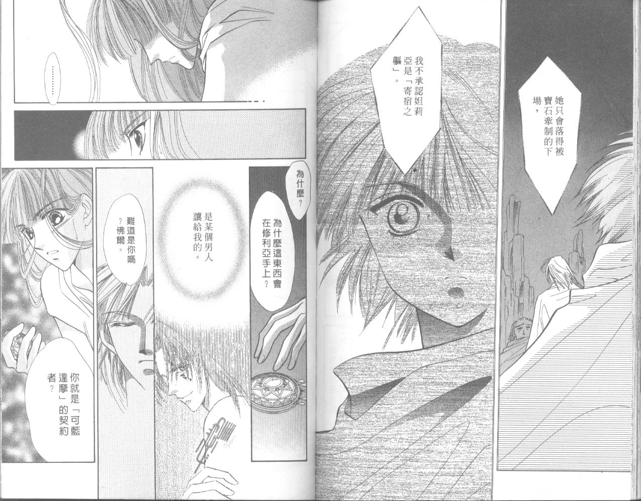 星宿魔法使韩漫全集-VOL05无删减无遮挡章节图片 