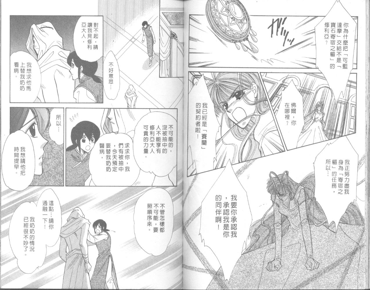 星宿魔法使韩漫全集-VOL05无删减无遮挡章节图片 