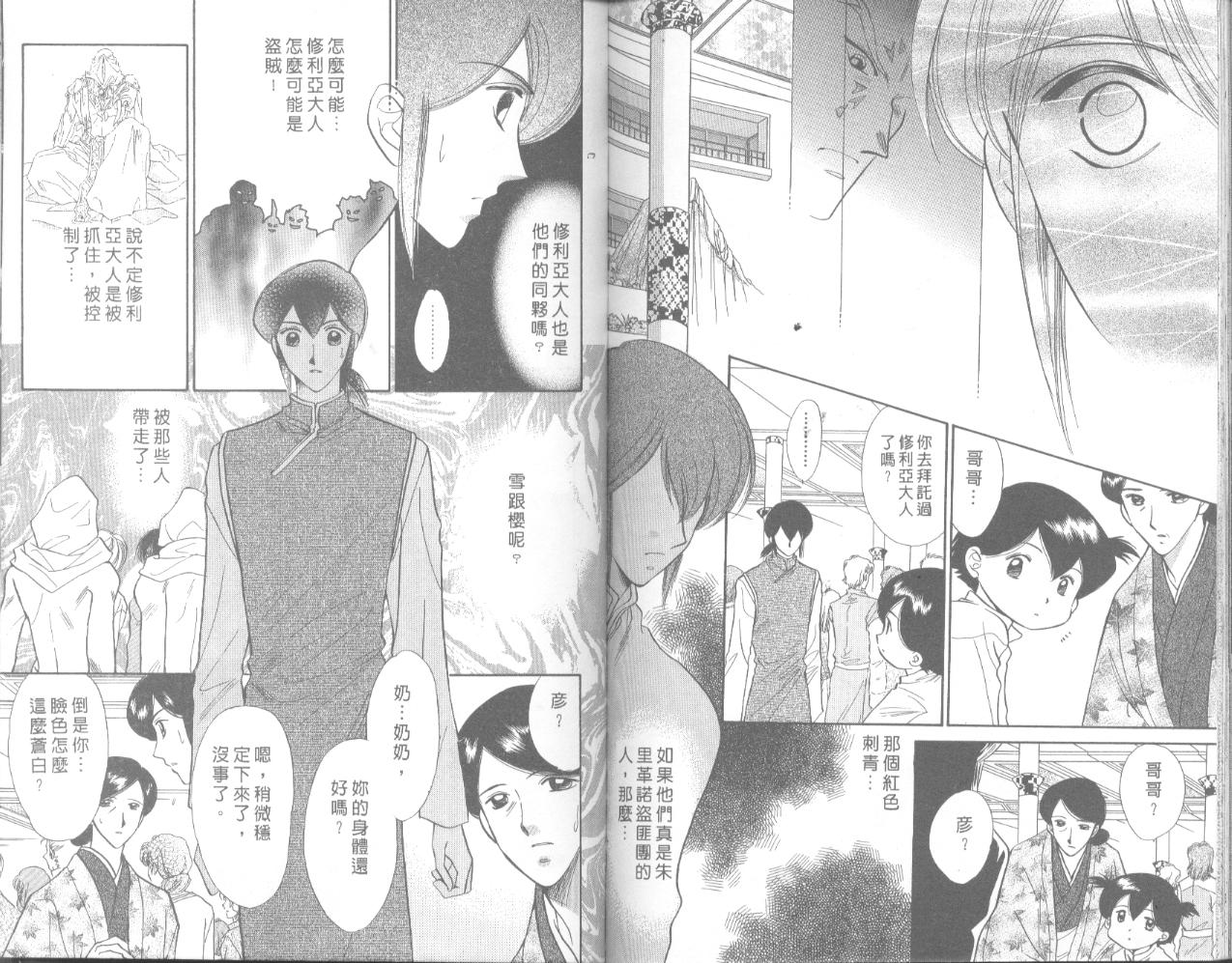 星宿魔法使韩漫全集-VOL05无删减无遮挡章节图片 