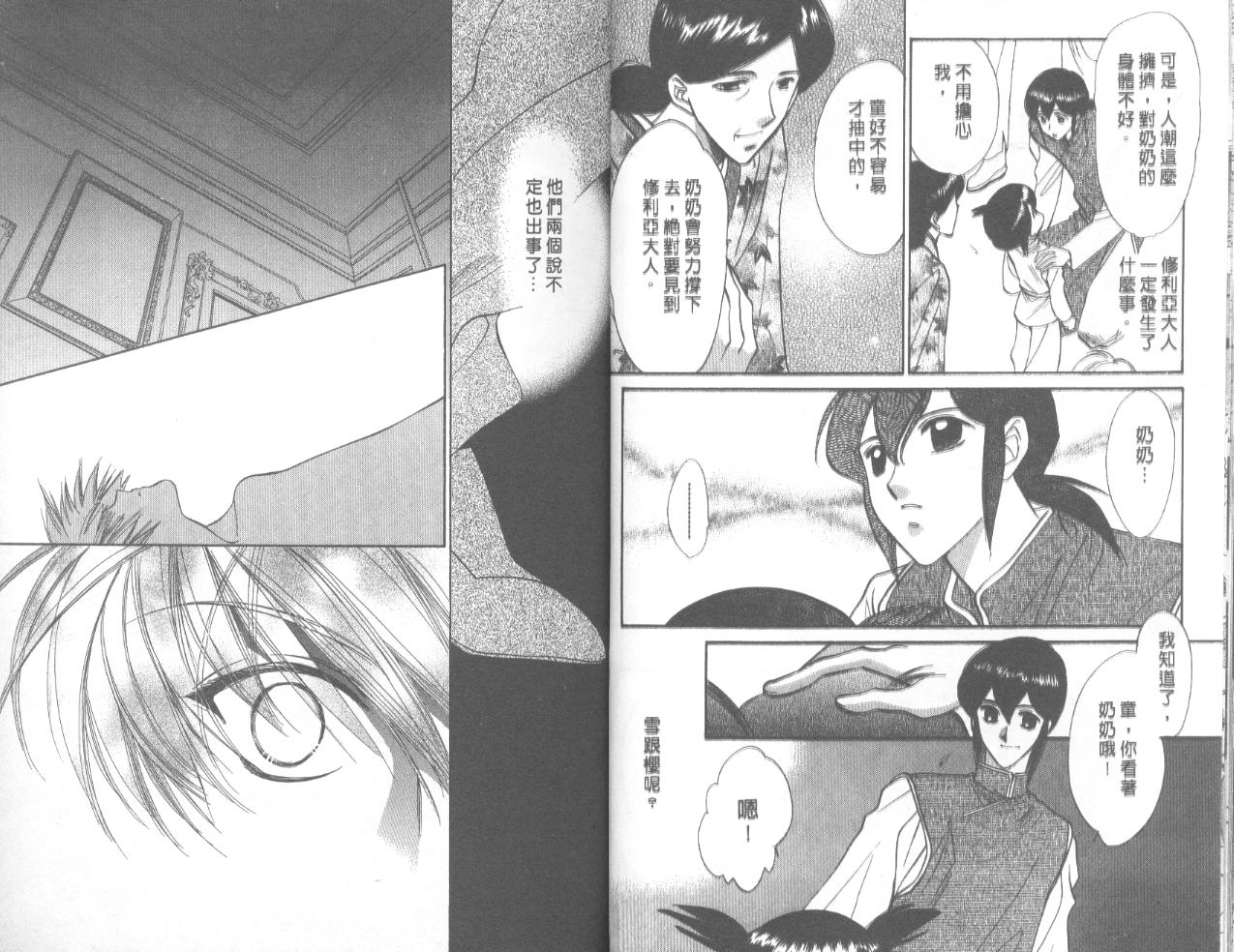 星宿魔法使韩漫全集-VOL06无删减无遮挡章节图片 