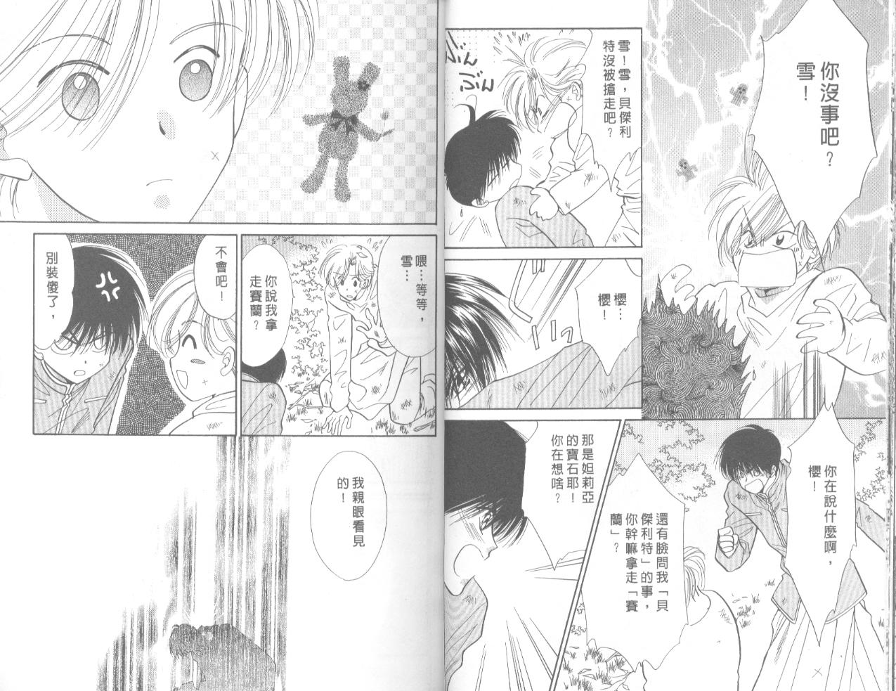 星宿魔法使韩漫全集-VOL06无删减无遮挡章节图片 