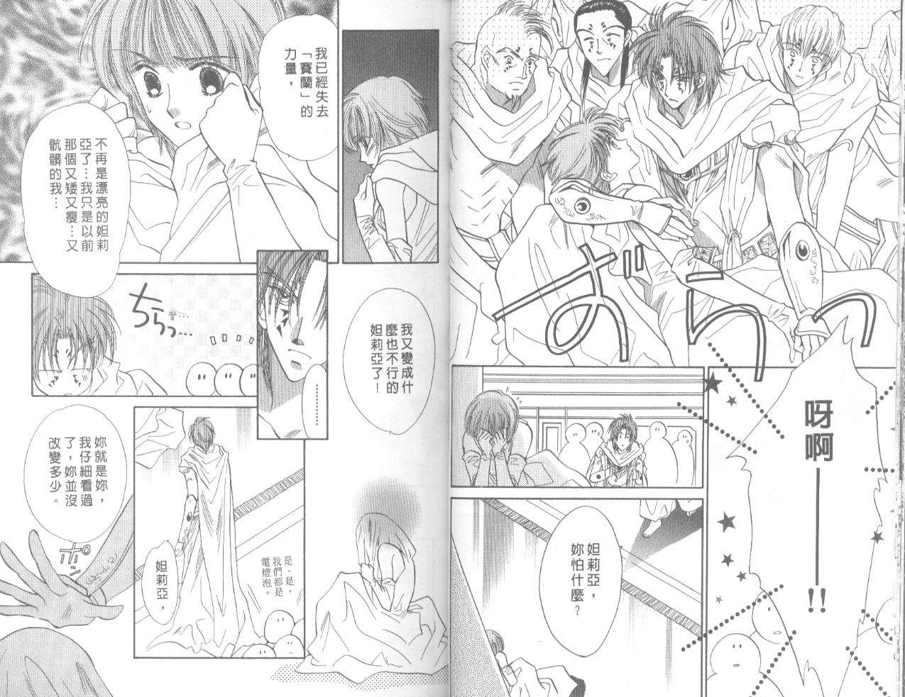 星宿魔法使韩漫全集-VOL06无删减无遮挡章节图片 