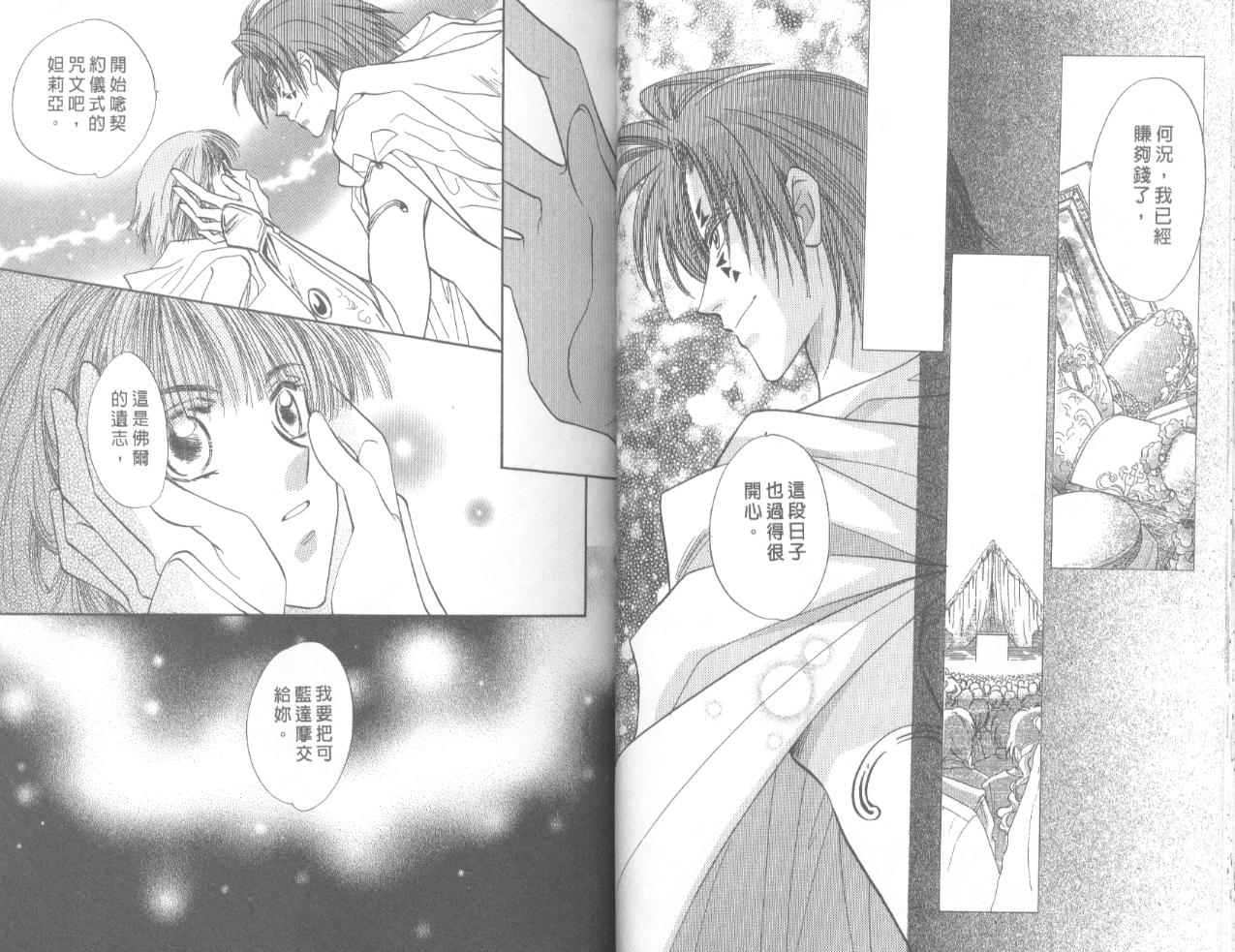 星宿魔法使韩漫全集-VOL06无删减无遮挡章节图片 
