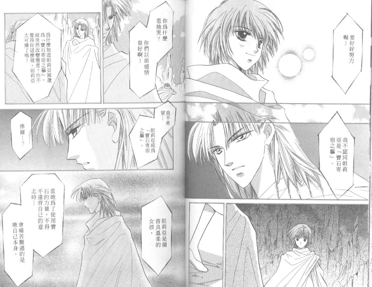 星宿魔法使韩漫全集-VOL06无删减无遮挡章节图片 