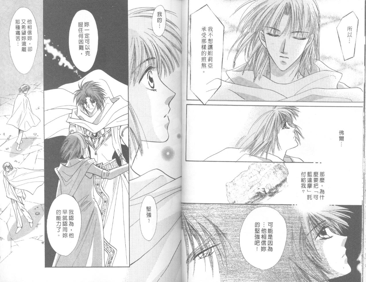 星宿魔法使韩漫全集-VOL06无删减无遮挡章节图片 