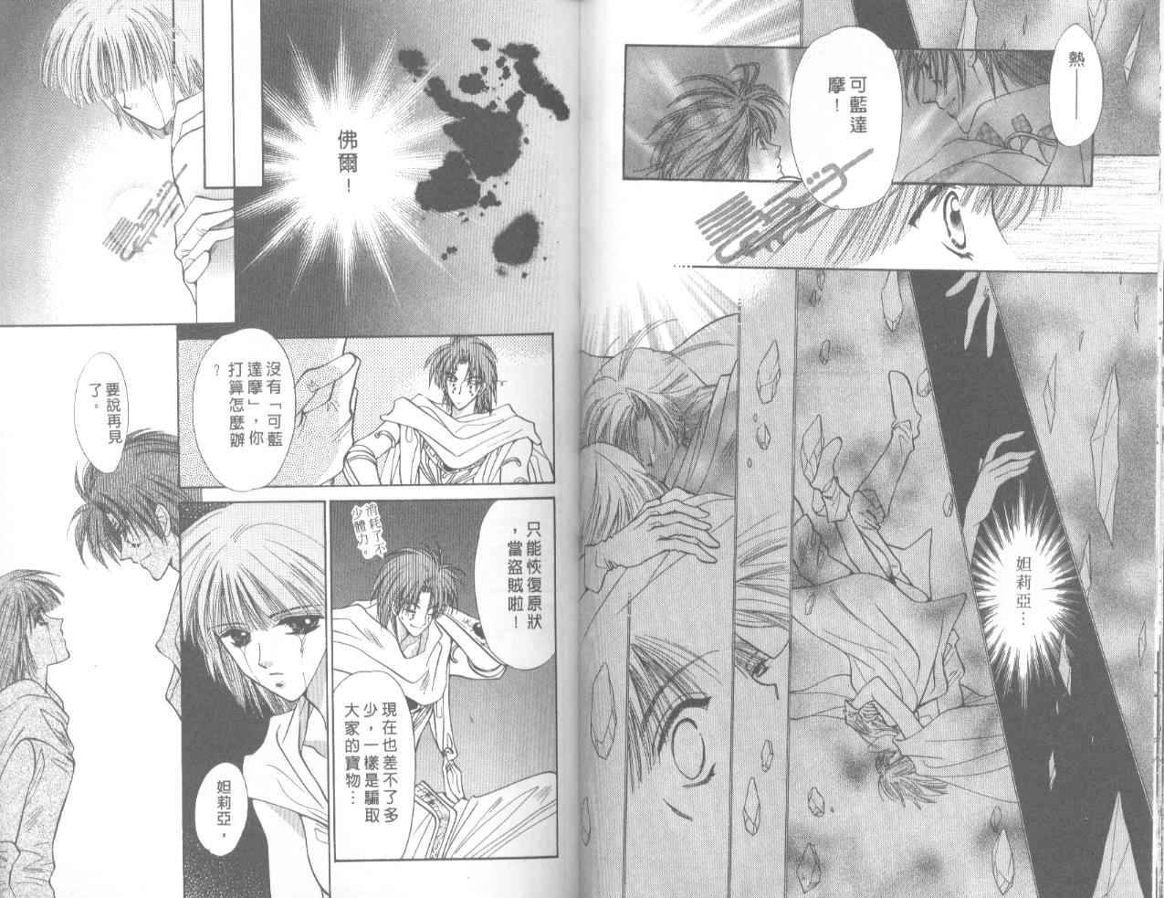 星宿魔法使韩漫全集-VOL06无删减无遮挡章节图片 