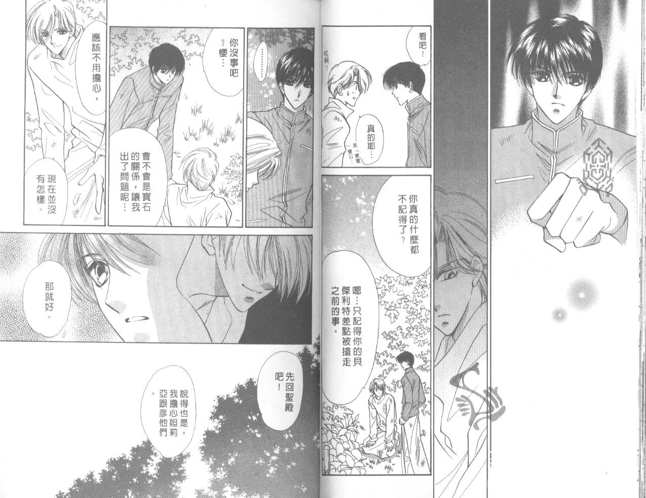 星宿魔法使韩漫全集-VOL06无删减无遮挡章节图片 