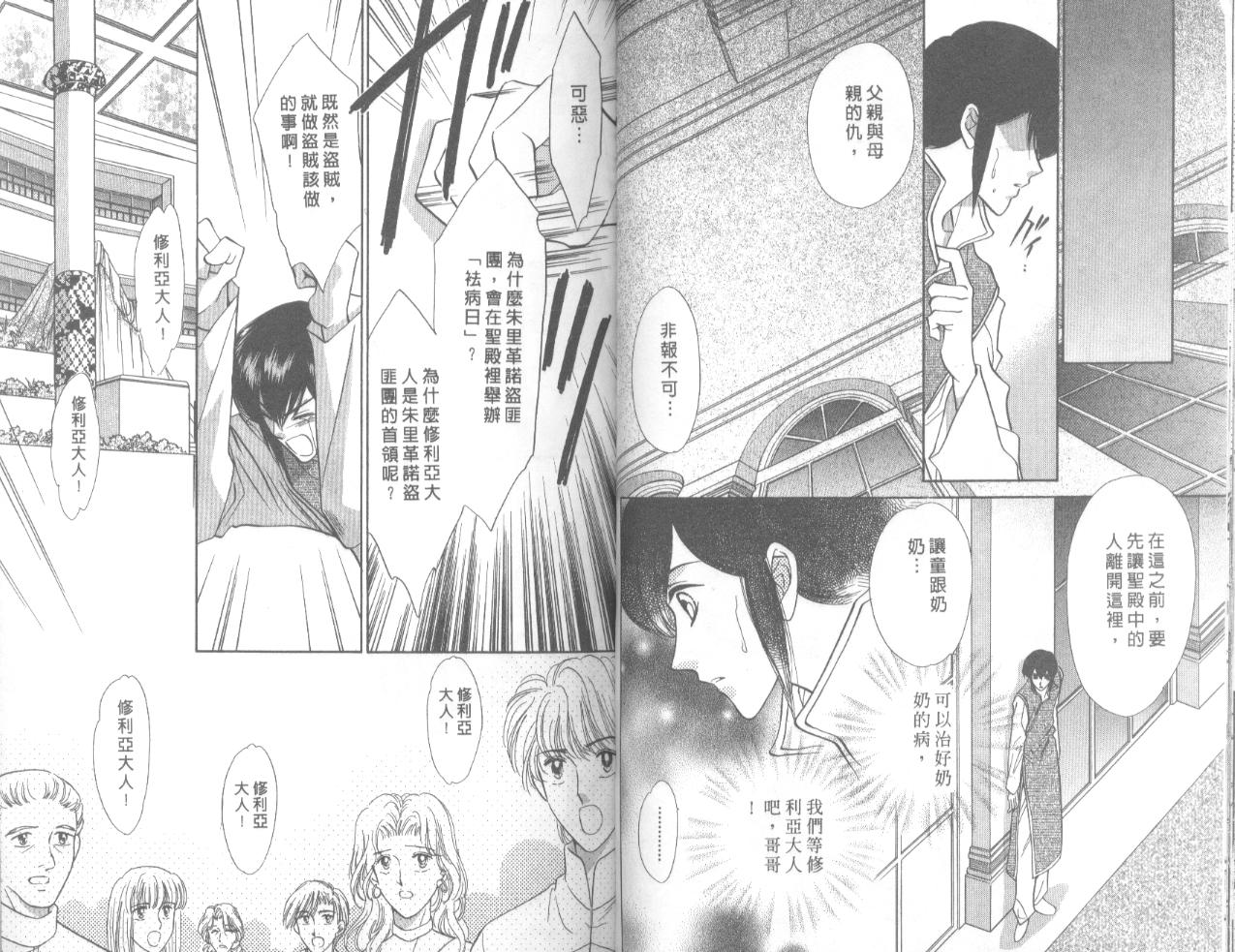 星宿魔法使韩漫全集-VOL06无删减无遮挡章节图片 