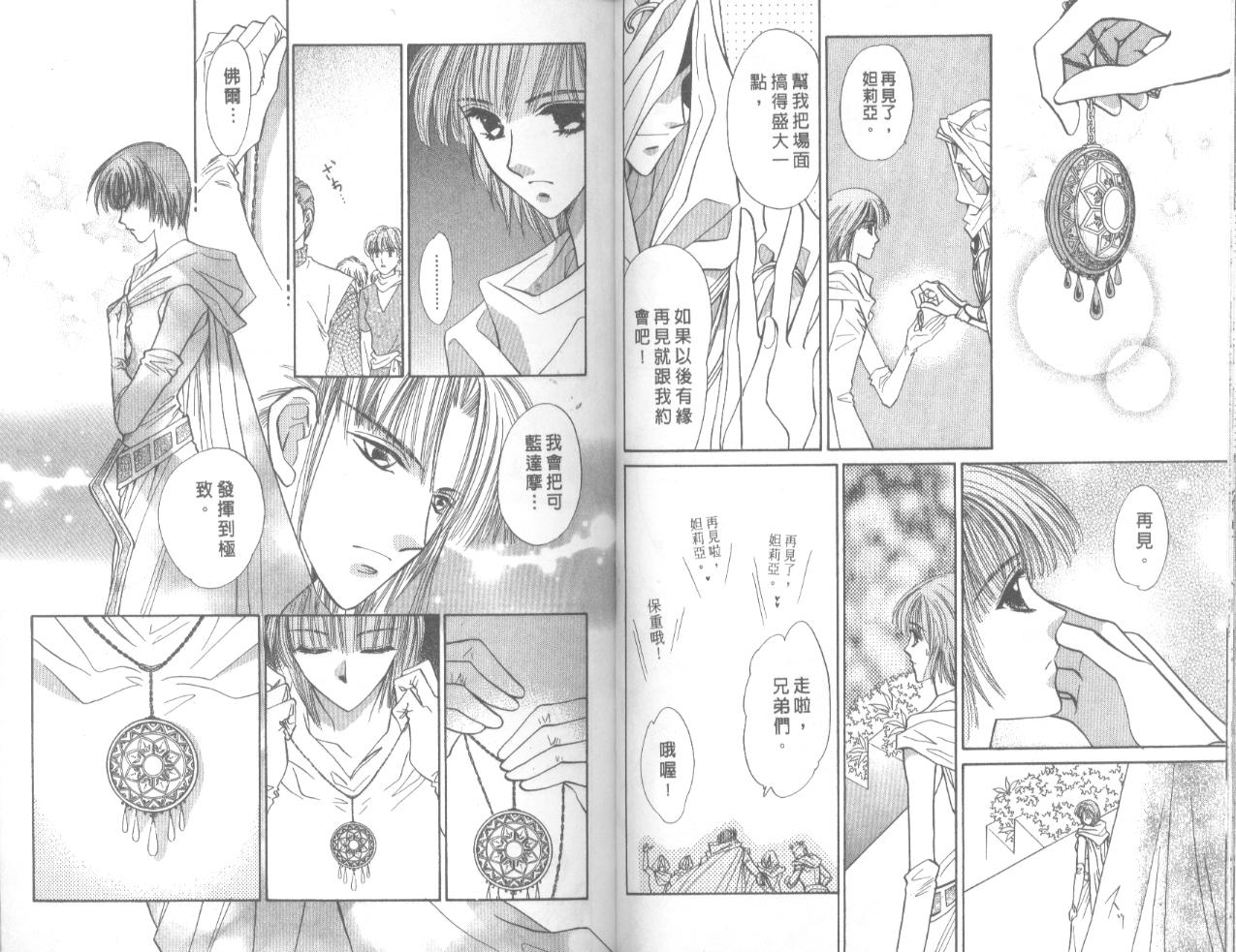 星宿魔法使韩漫全集-VOL06无删减无遮挡章节图片 