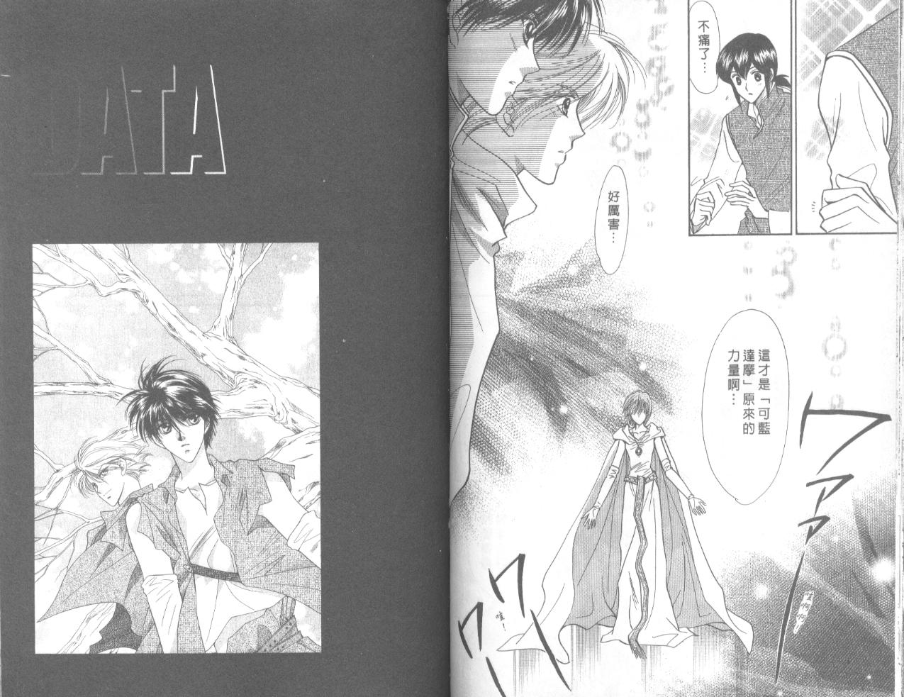 星宿魔法使韩漫全集-VOL06无删减无遮挡章节图片 