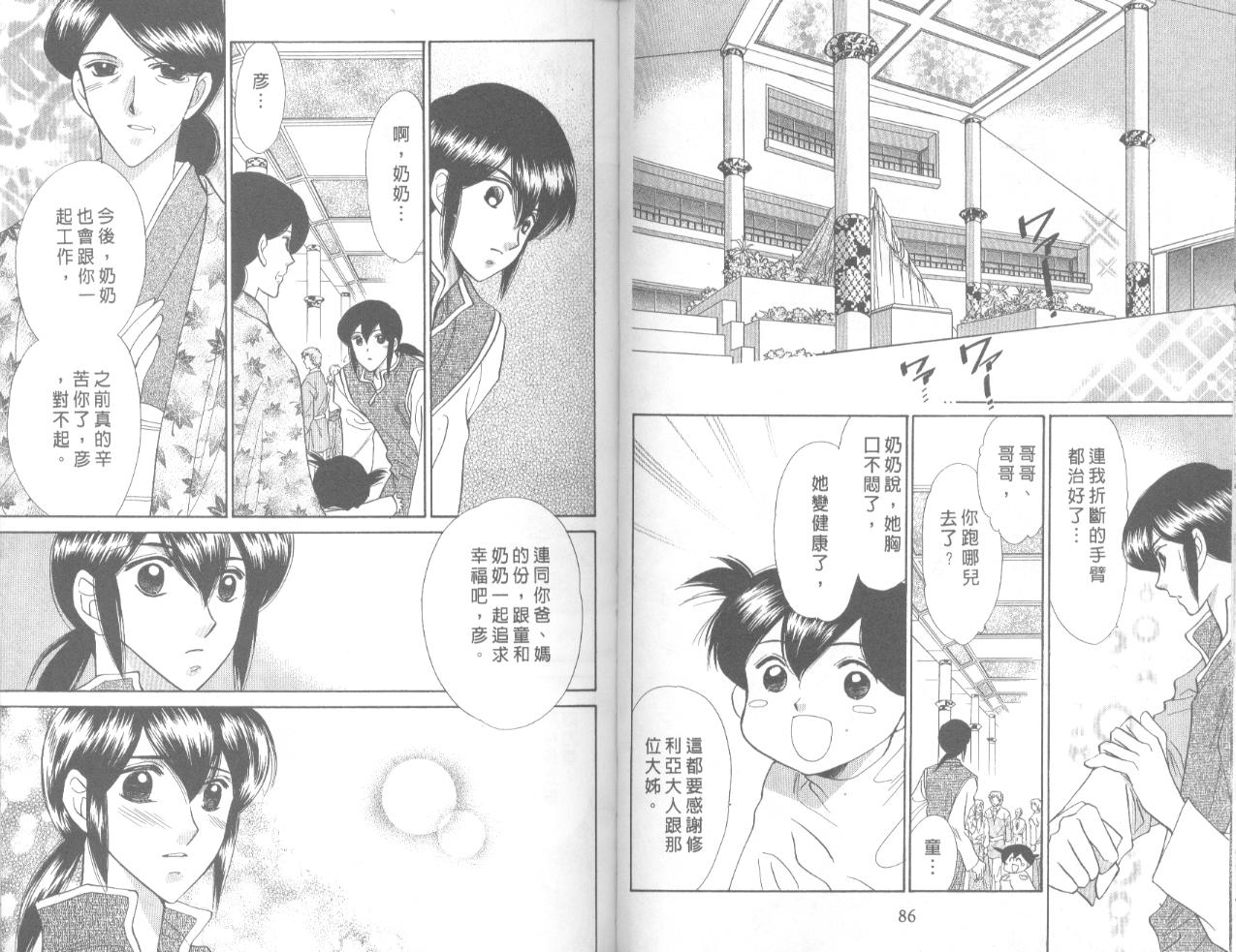 星宿魔法使韩漫全集-VOL06无删减无遮挡章节图片 