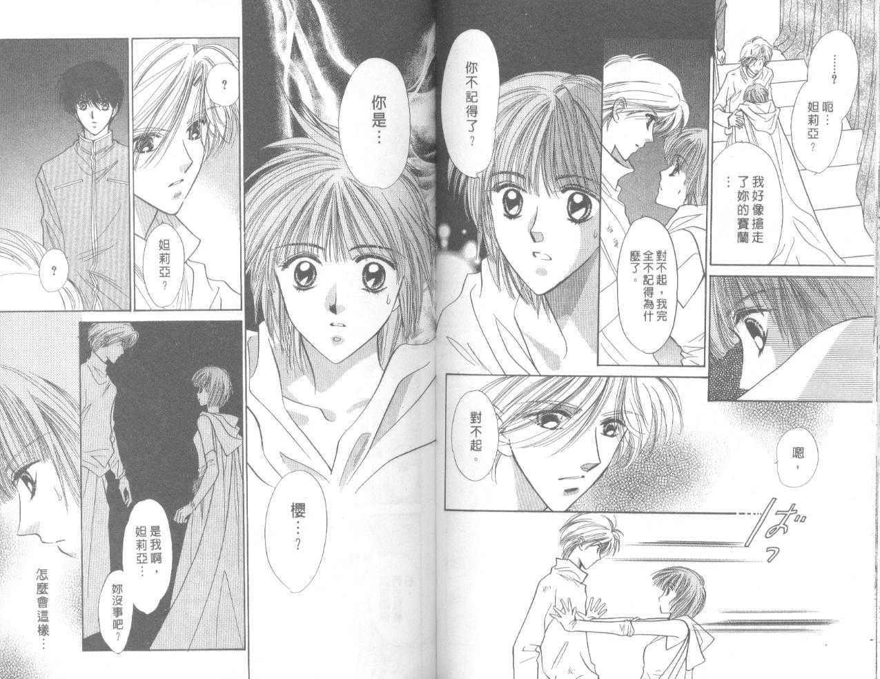 星宿魔法使韩漫全集-VOL06无删减无遮挡章节图片 
