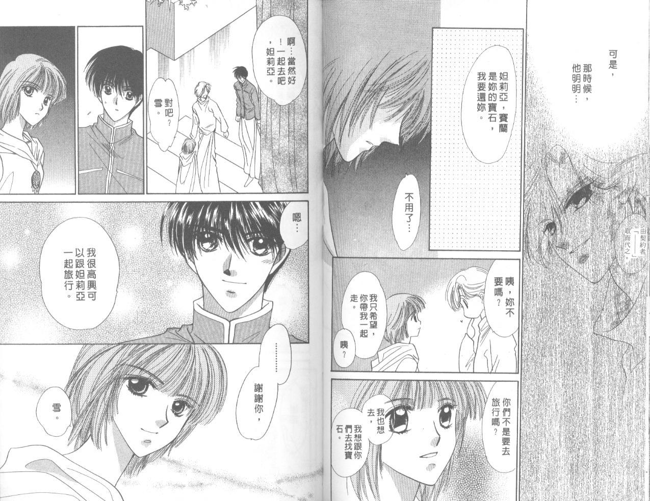 星宿魔法使韩漫全集-VOL06无删减无遮挡章节图片 