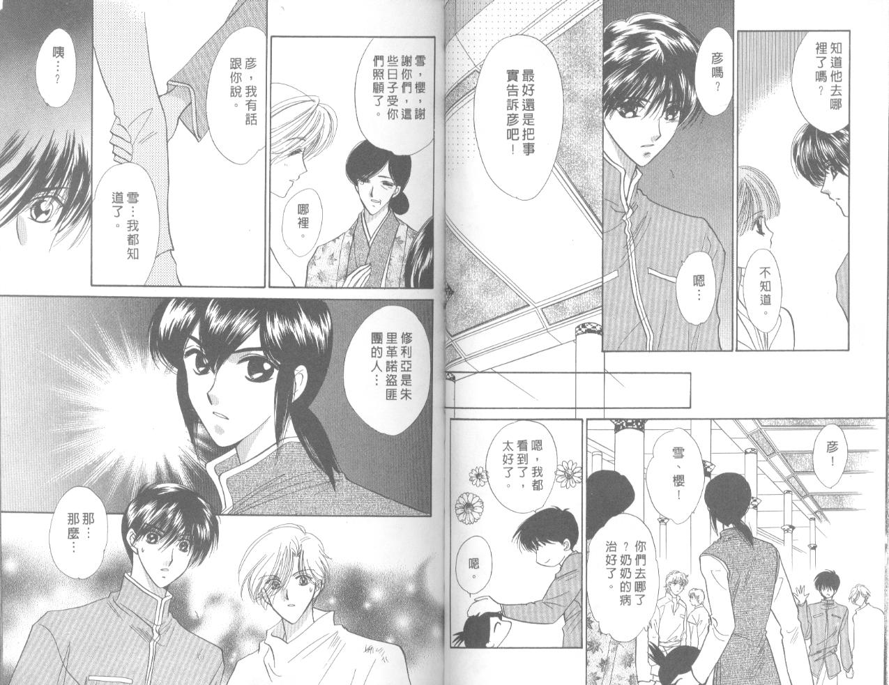 星宿魔法使韩漫全集-VOL06无删减无遮挡章节图片 
