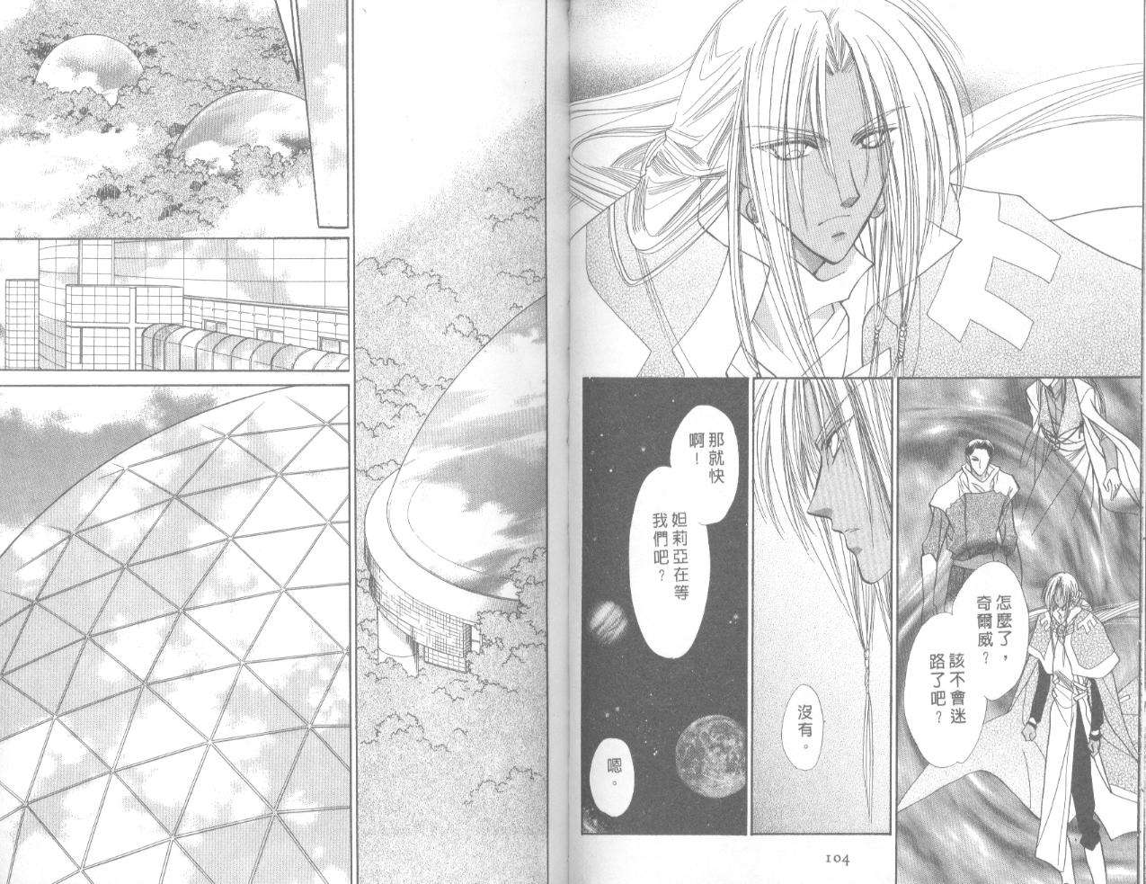 星宿魔法使韩漫全集-VOL06无删减无遮挡章节图片 