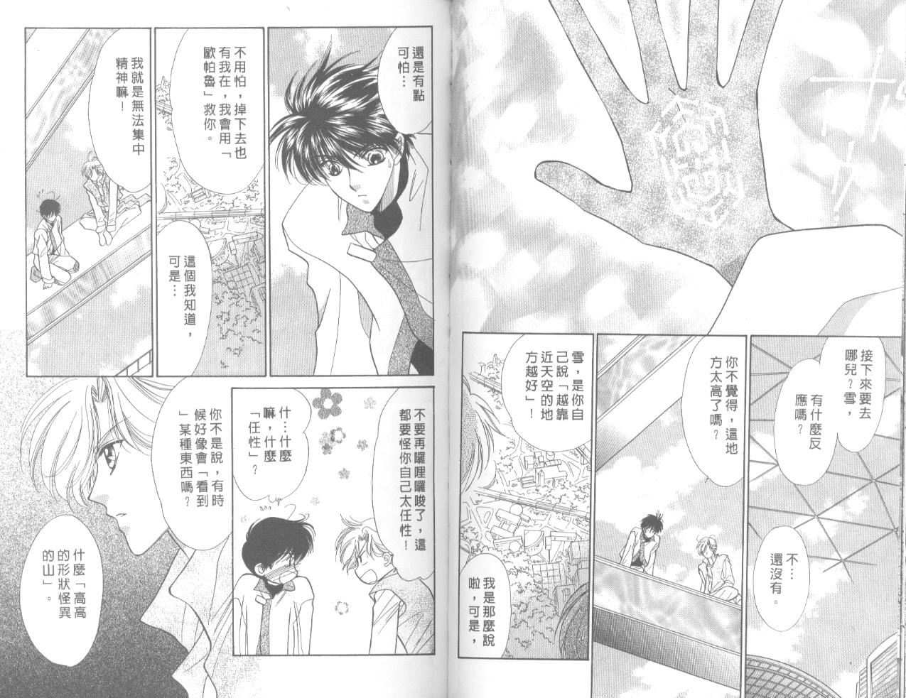 星宿魔法使韩漫全集-VOL06无删减无遮挡章节图片 