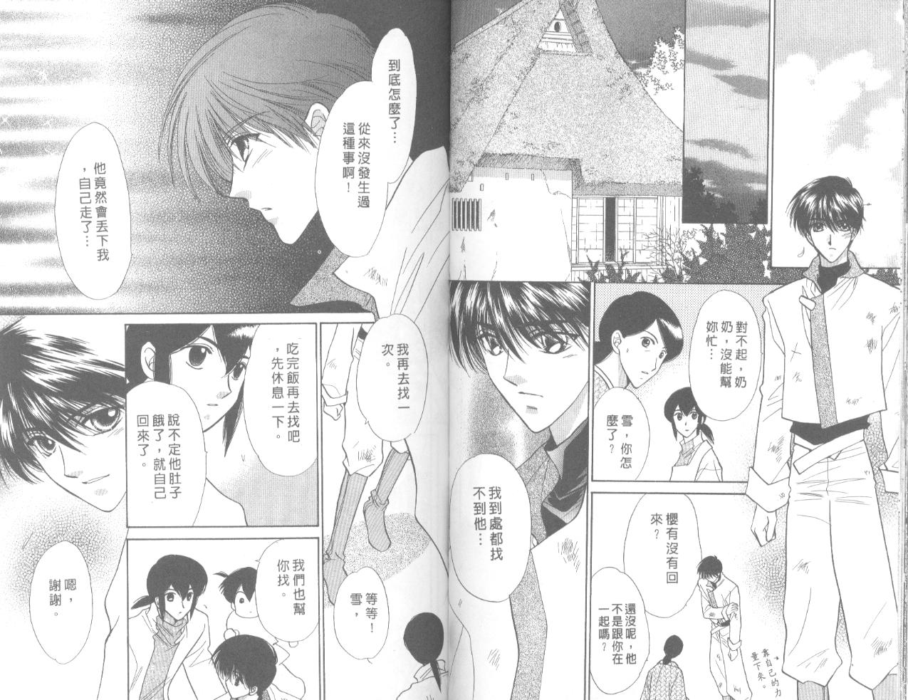 星宿魔法使韩漫全集-VOL06无删减无遮挡章节图片 