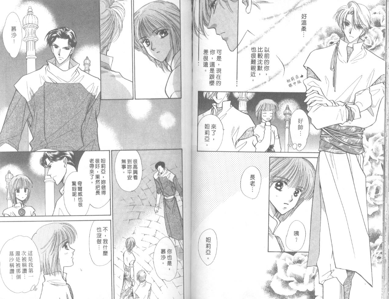 星宿魔法使韩漫全集-VOL06无删减无遮挡章节图片 