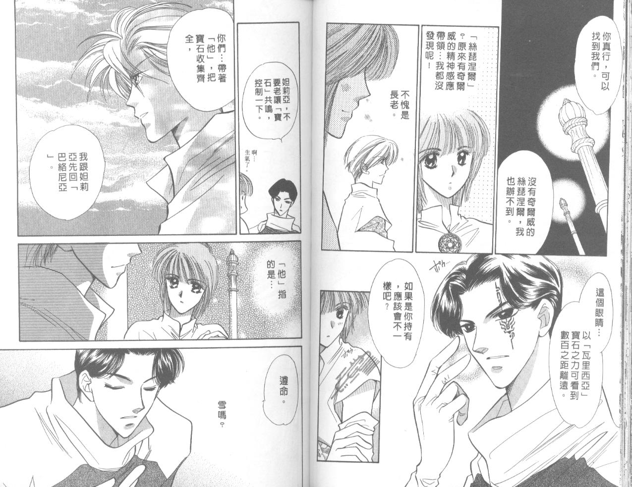 星宿魔法使韩漫全集-VOL06无删减无遮挡章节图片 