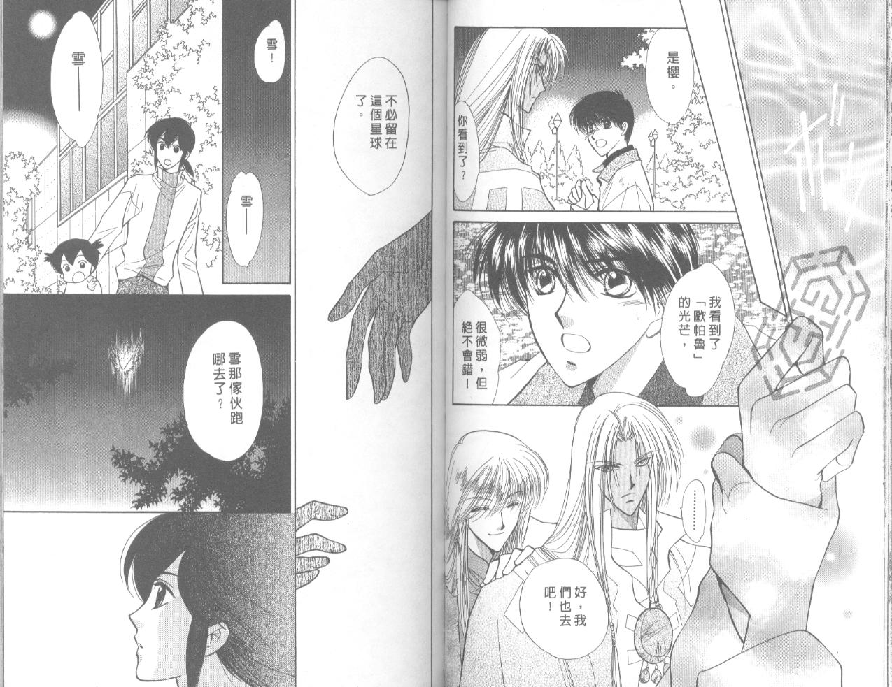 星宿魔法使韩漫全集-VOL06无删减无遮挡章节图片 