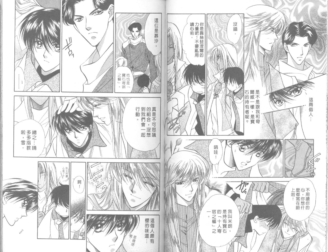 星宿魔法使韩漫全集-VOL06无删减无遮挡章节图片 