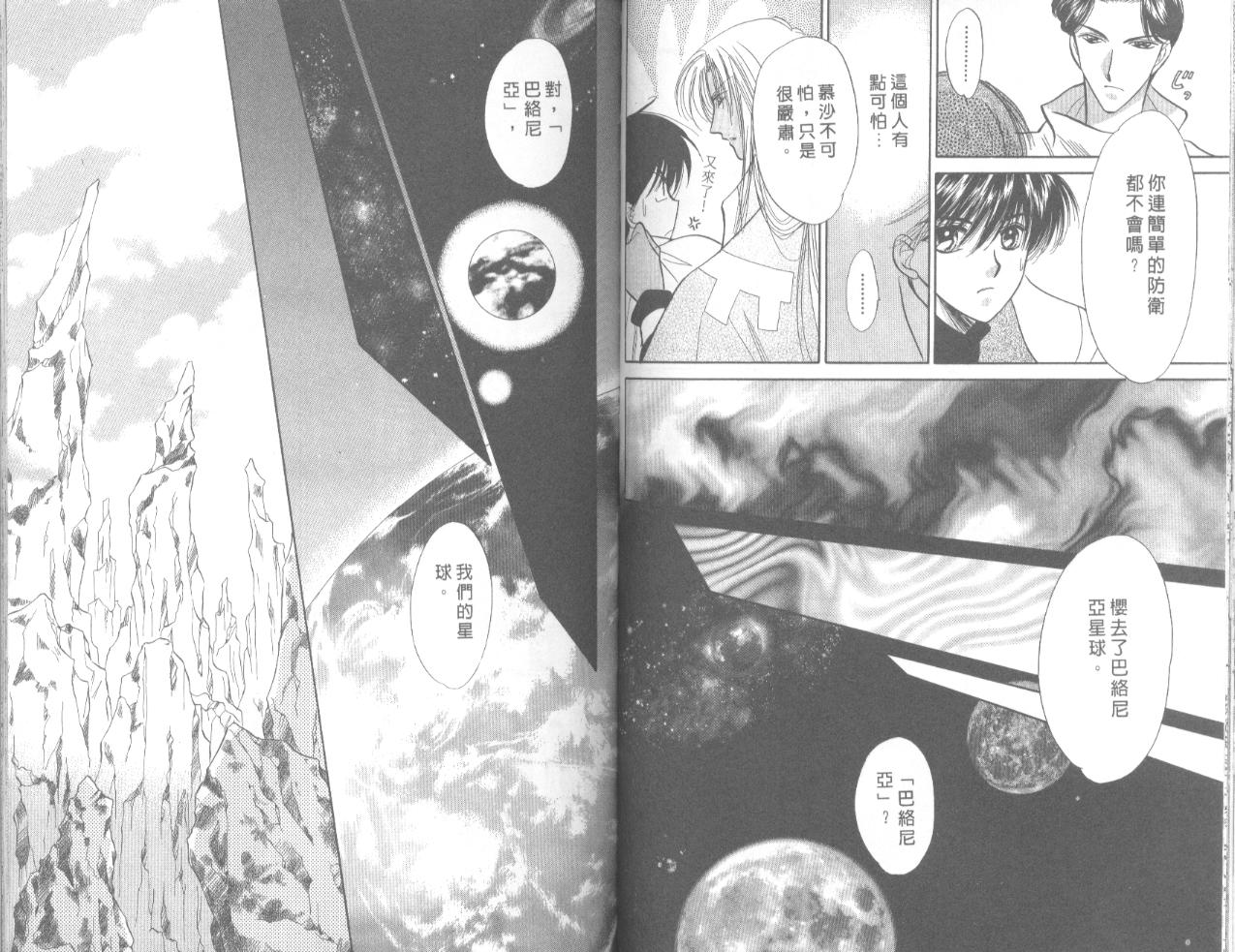 星宿魔法使韩漫全集-VOL06无删减无遮挡章节图片 