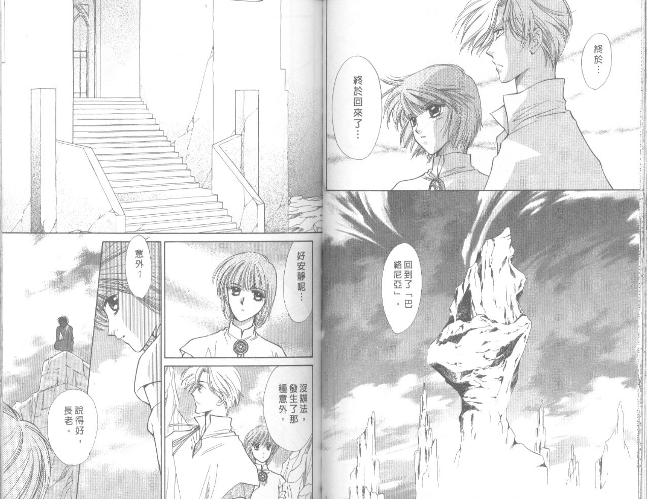 星宿魔法使韩漫全集-VOL06无删减无遮挡章节图片 