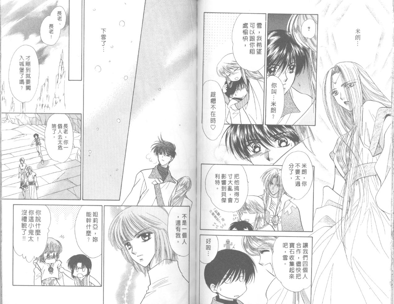 星宿魔法使韩漫全集-VOL06无删减无遮挡章节图片 