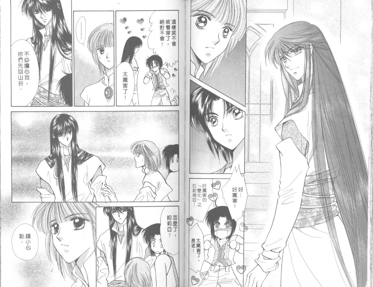 星宿魔法使韩漫全集-VOL06无删减无遮挡章节图片 