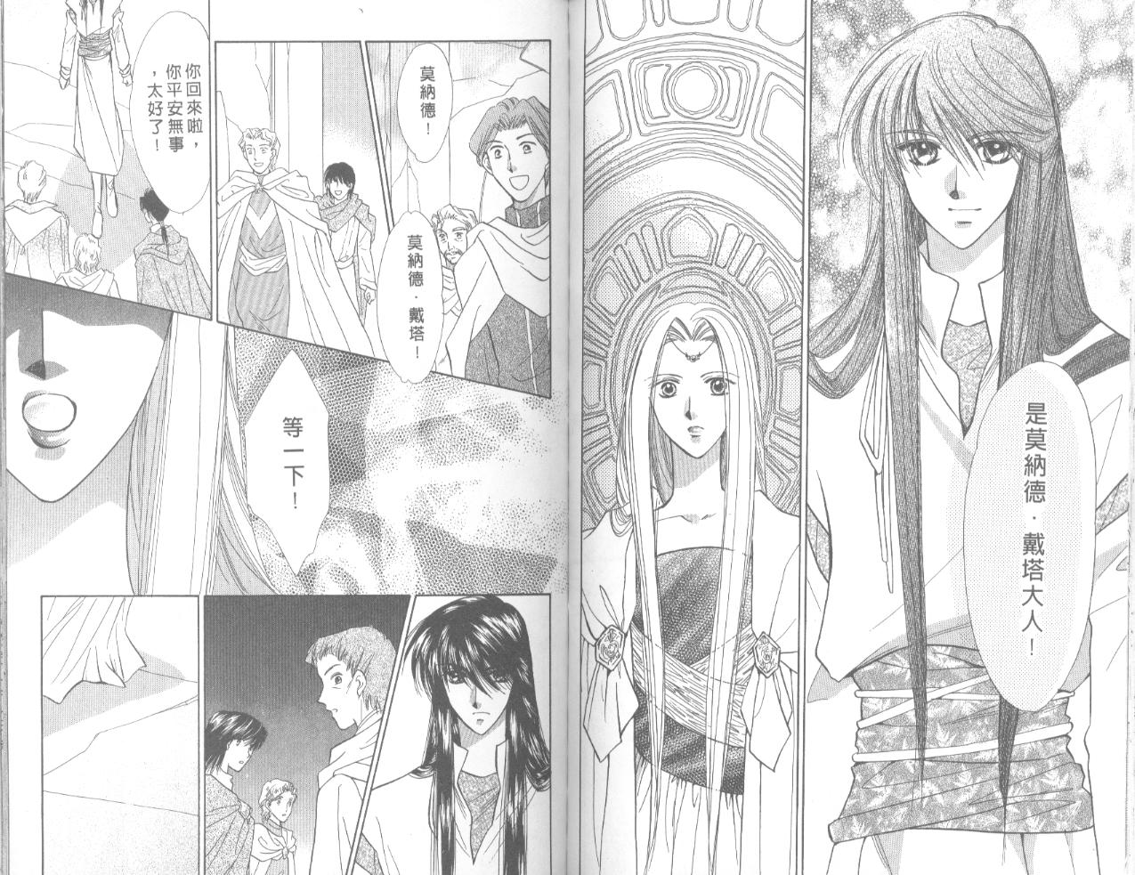 星宿魔法使韩漫全集-VOL06无删减无遮挡章节图片 