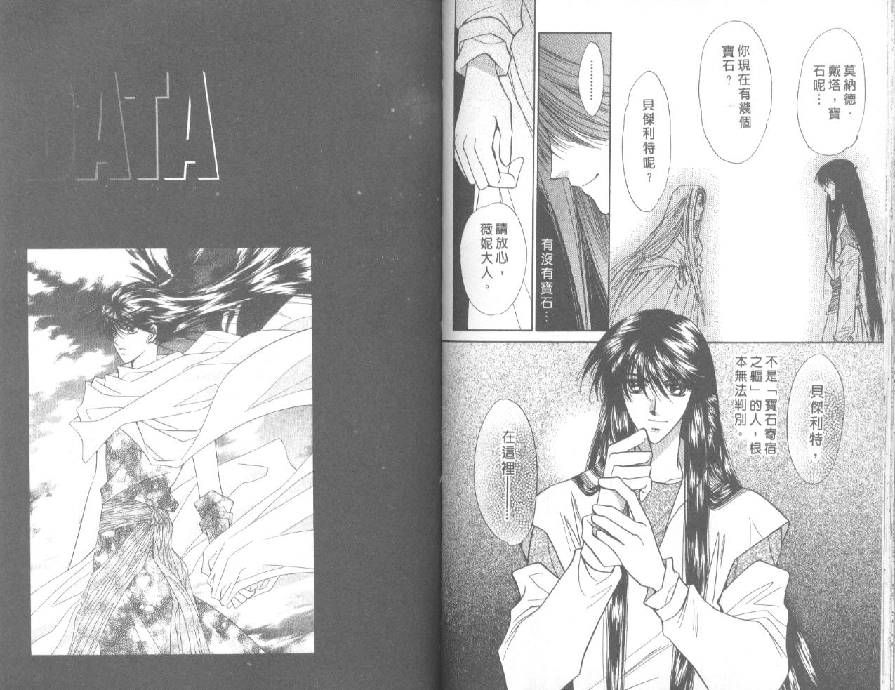 星宿魔法使韩漫全集-VOL06无删减无遮挡章节图片 