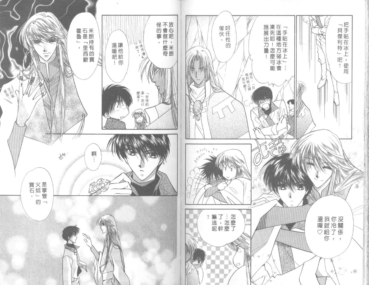 星宿魔法使韩漫全集-VOL06无删减无遮挡章节图片 
