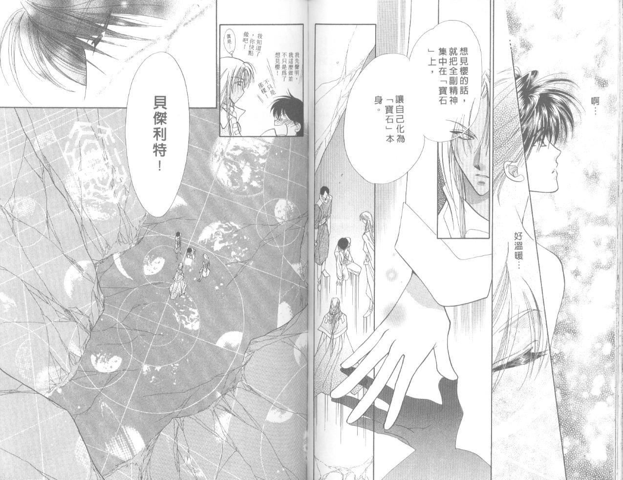 星宿魔法使韩漫全集-VOL06无删减无遮挡章节图片 