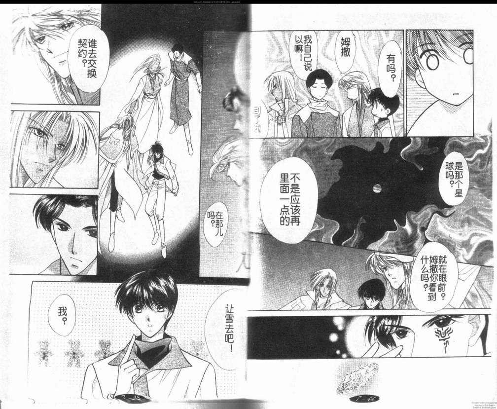 星宿魔法使韩漫全集-第7卷无删减无遮挡章节图片 