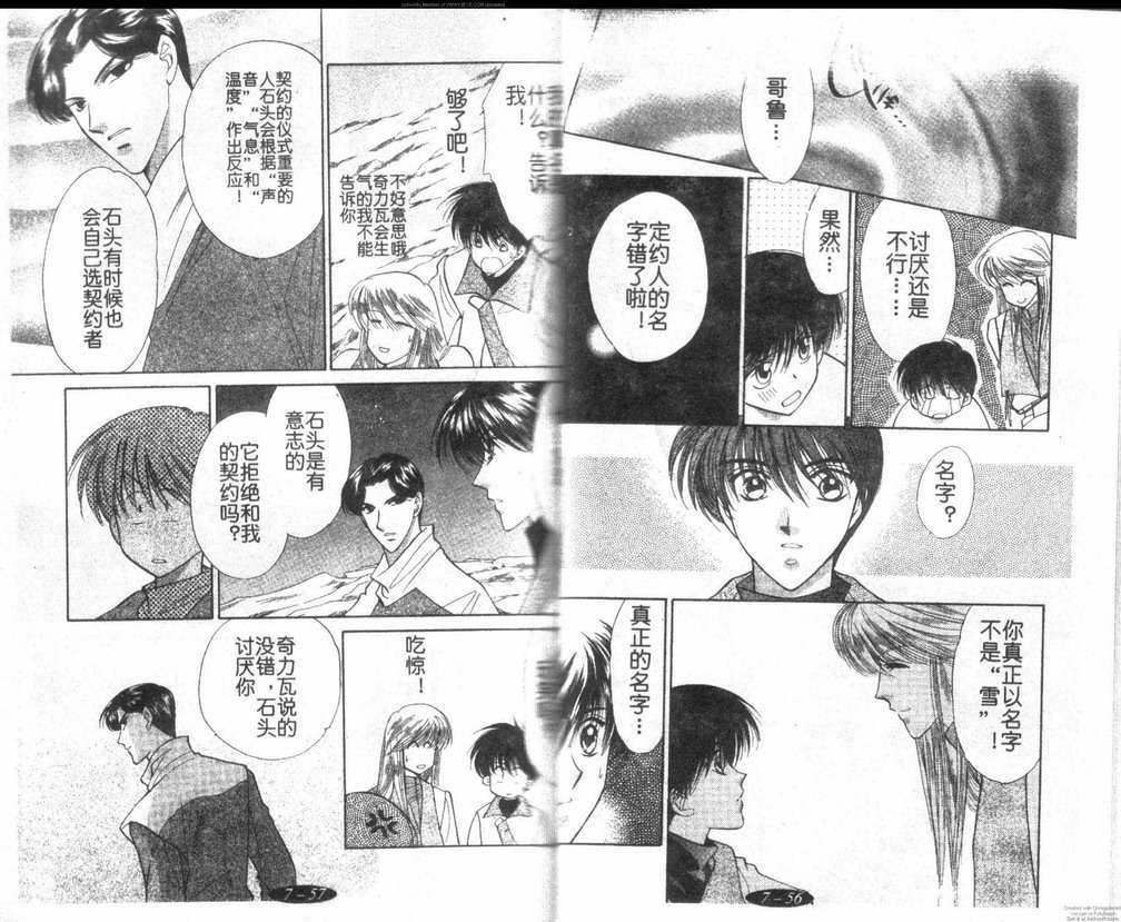 星宿魔法使韩漫全集-第7卷无删减无遮挡章节图片 