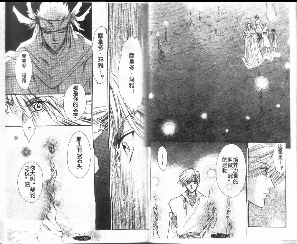 星宿魔法使韩漫全集-第7卷无删减无遮挡章节图片 