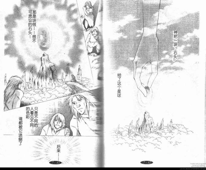 星宿魔法使韩漫全集-第7卷无删减无遮挡章节图片 